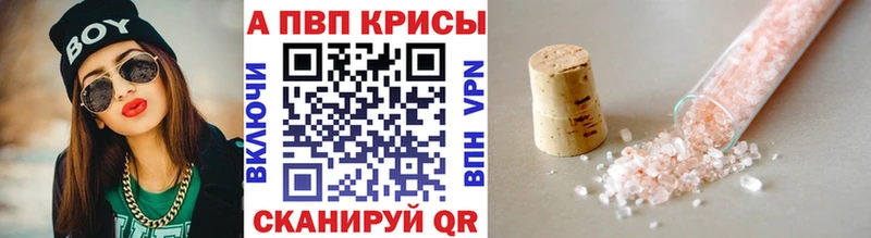 хочу   Красновишерск  Alpha PVP Crystall 