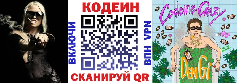 наркотики  Красновишерск  Кодеиновый сироп Lean Purple Drank 